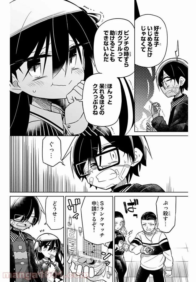 ヒロインは絶望しました。 第50話 - Page 8