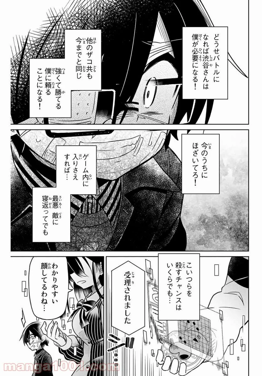 ヒロインは絶望しました。 第50話 - Page 9