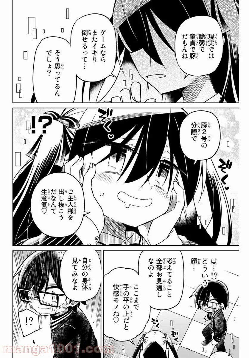 ヒロインは絶望しました。 第50話 - Page 10