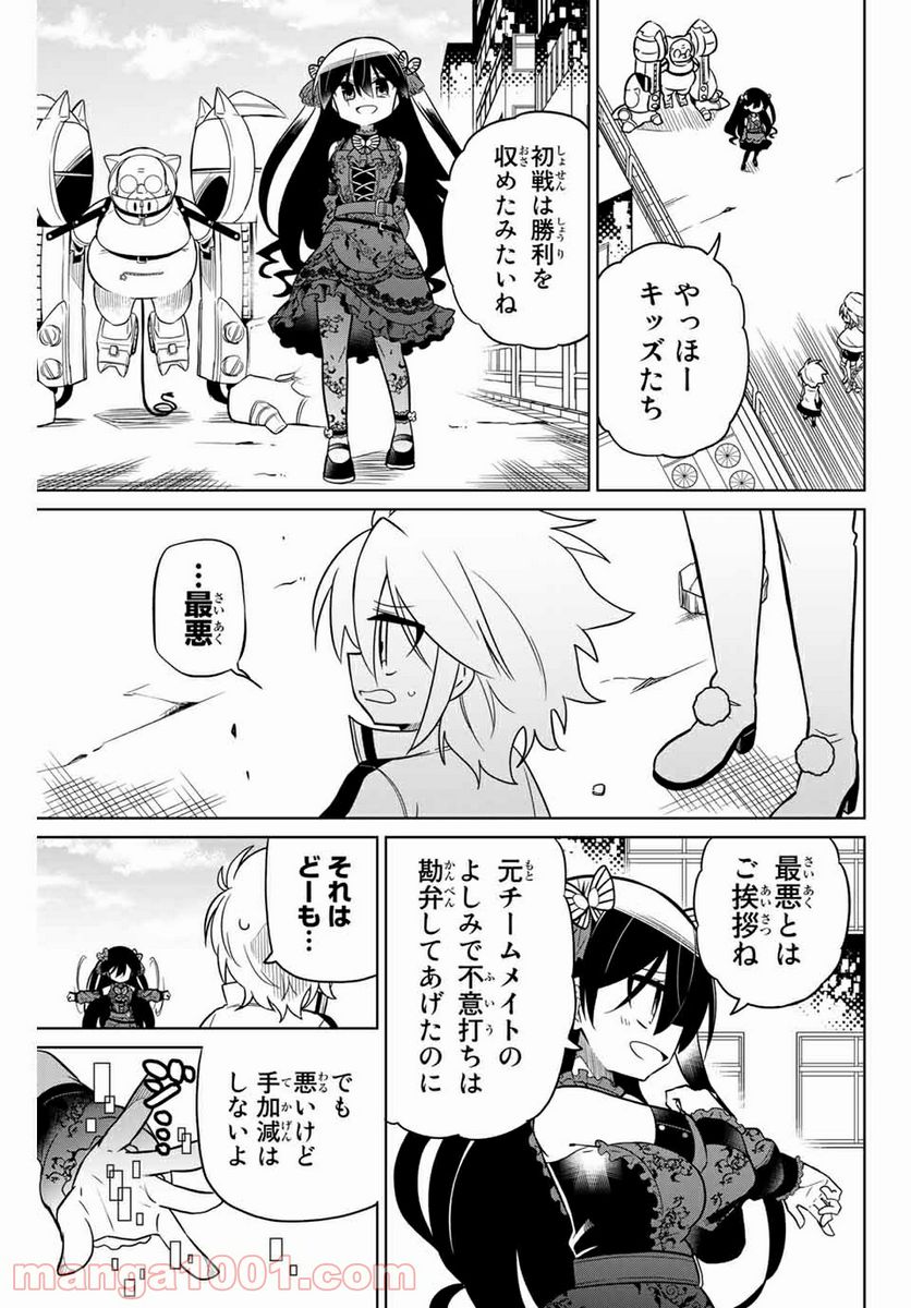 ヒロインは絶望しました。 第92話 - Page 1