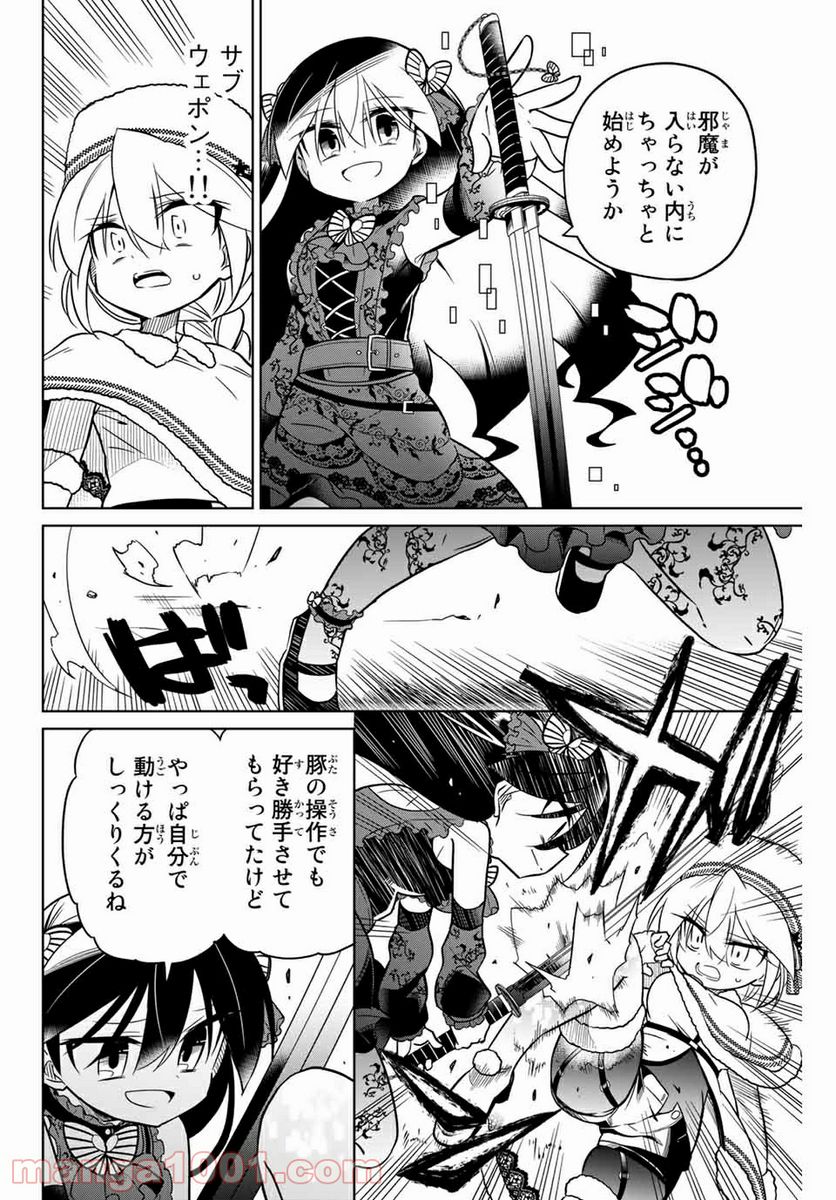 ヒロインは絶望しました。 第92話 - Page 2