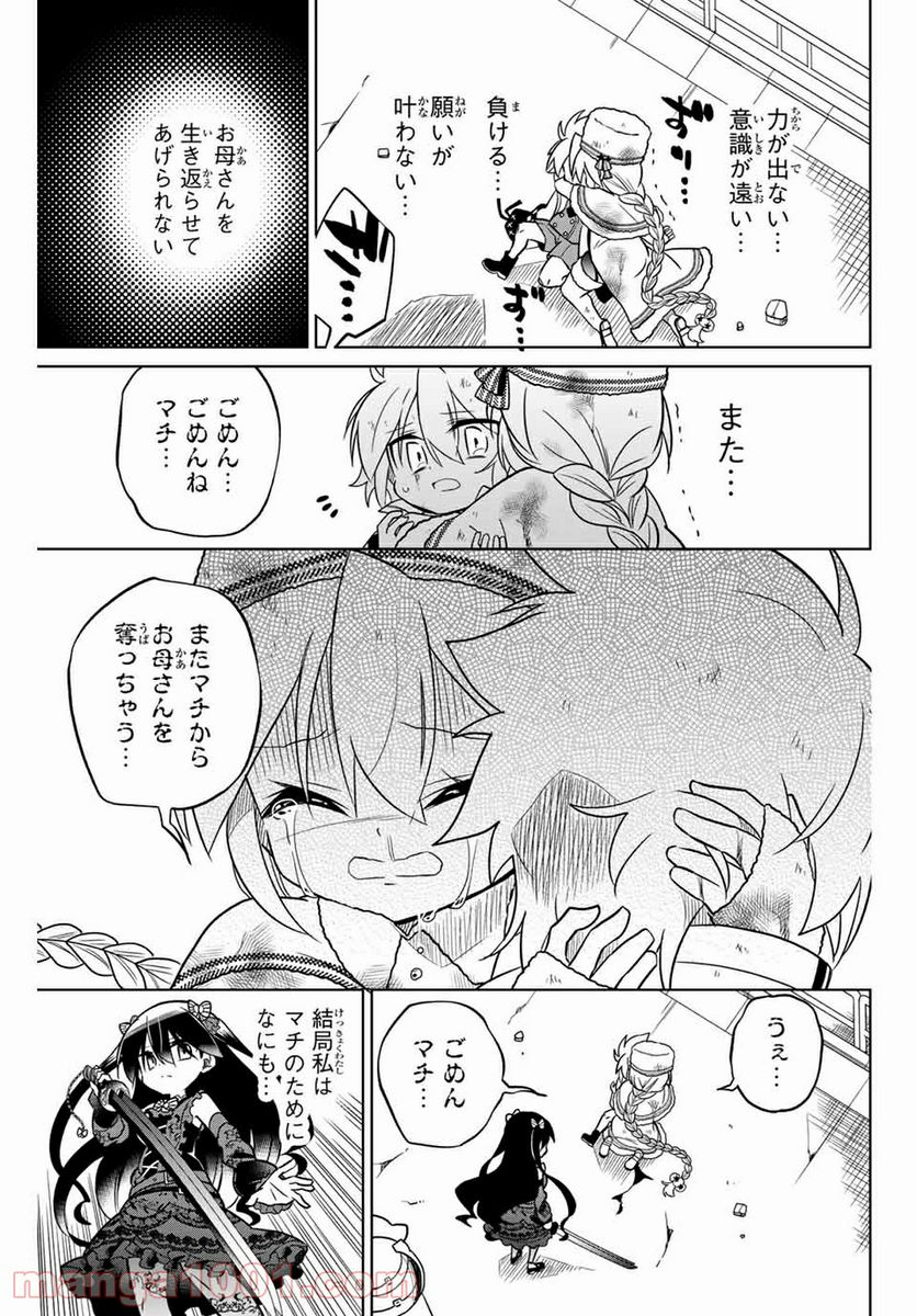 ヒロインは絶望しました。 第92話 - Page 13