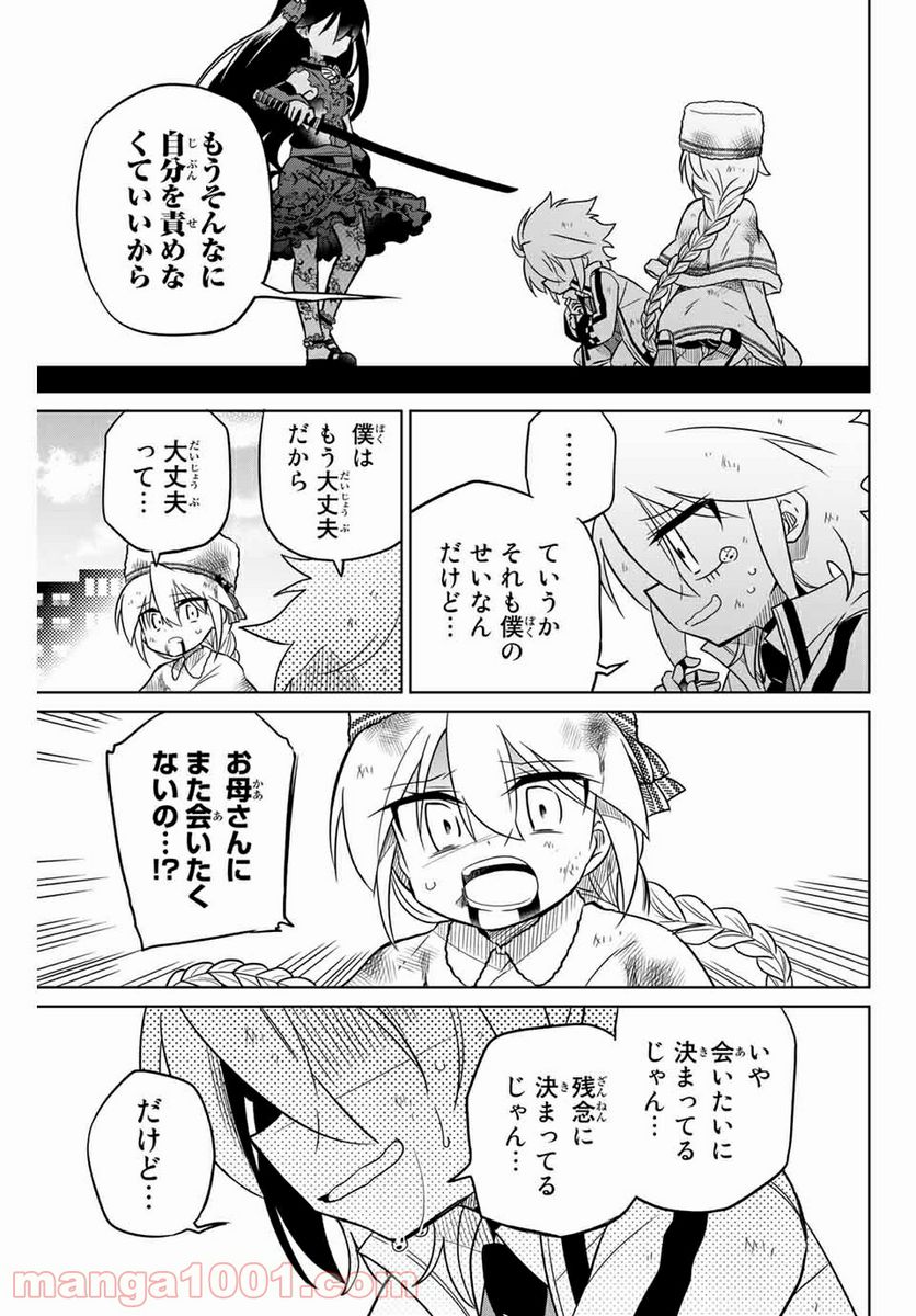 ヒロインは絶望しました。 第92話 - Page 15