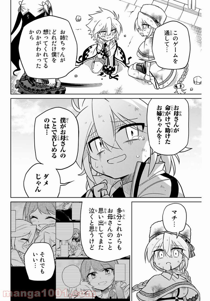 ヒロインは絶望しました。 第92話 - Page 16