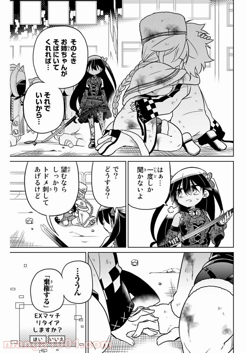 ヒロインは絶望しました。 第92話 - Page 17