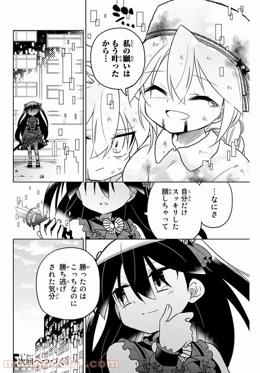 ヒロインは絶望しました。 第92話 - Page 18