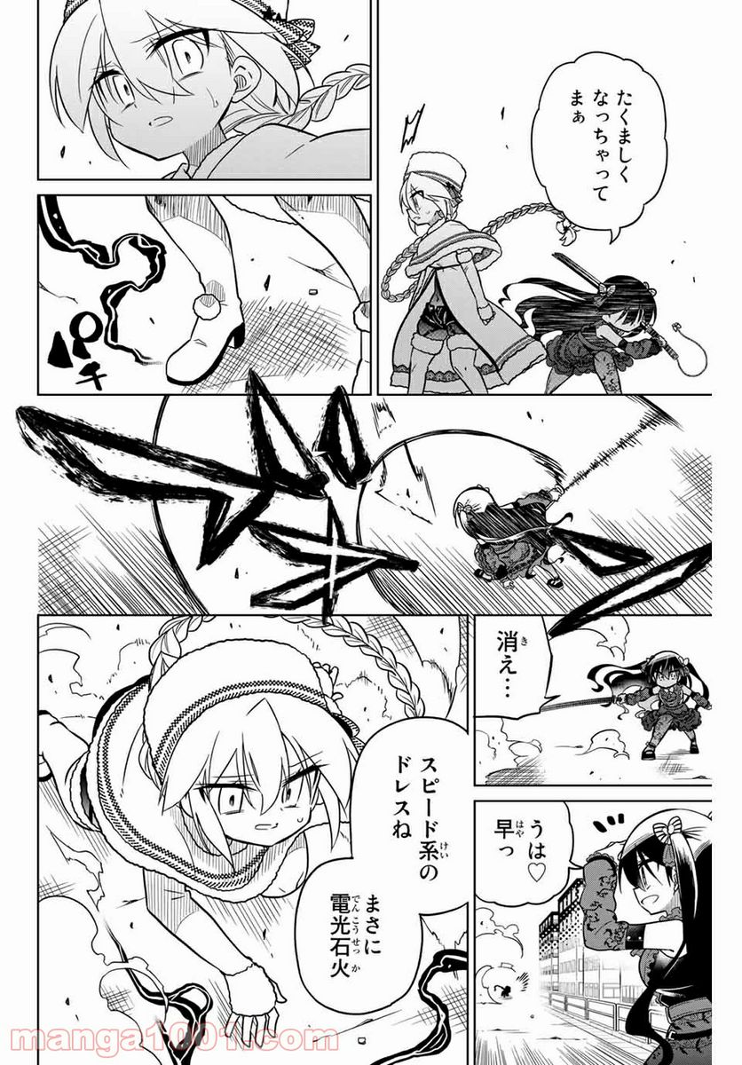 ヒロインは絶望しました。 第92話 - Page 4