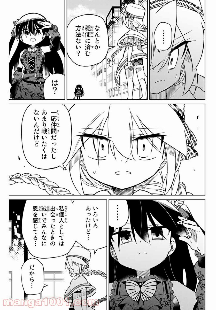 ヒロインは絶望しました。 第92話 - Page 5