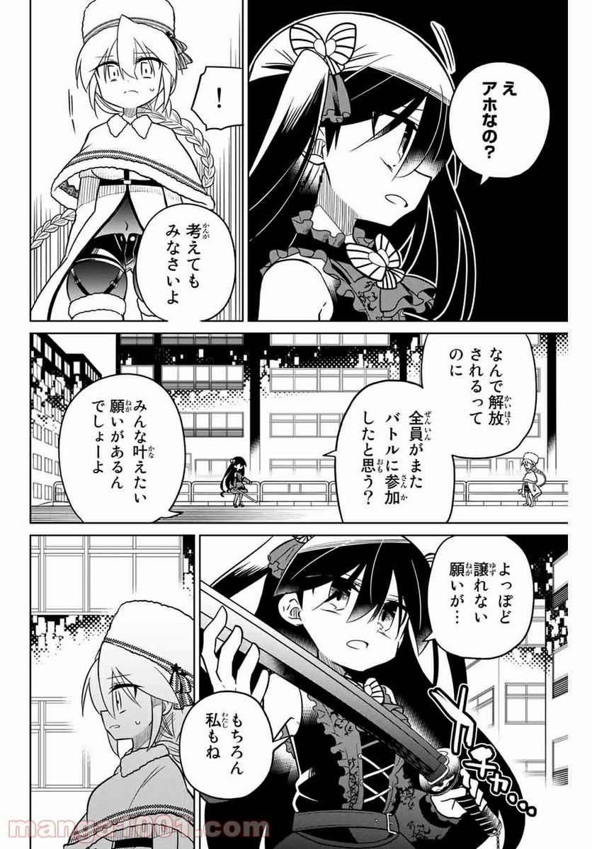 ヒロインは絶望しました。 第92話 - Page 6