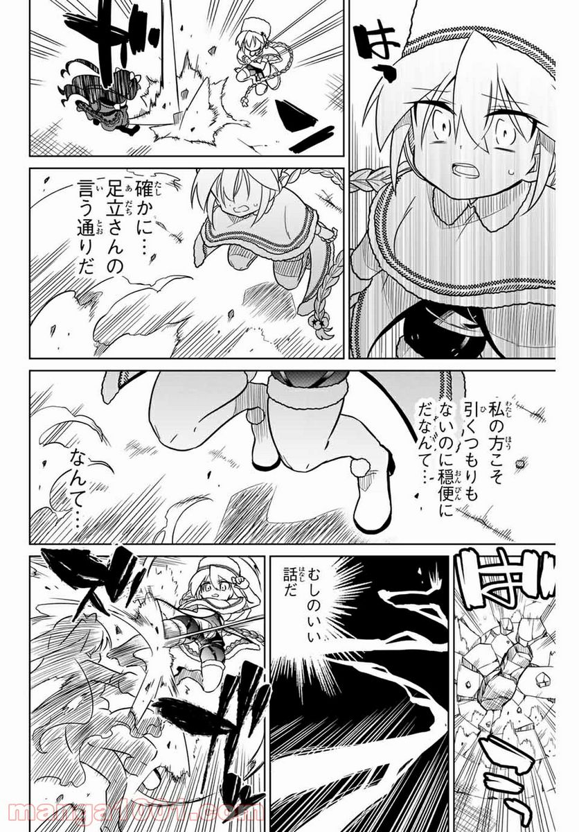 ヒロインは絶望しました。 第92話 - Page 8