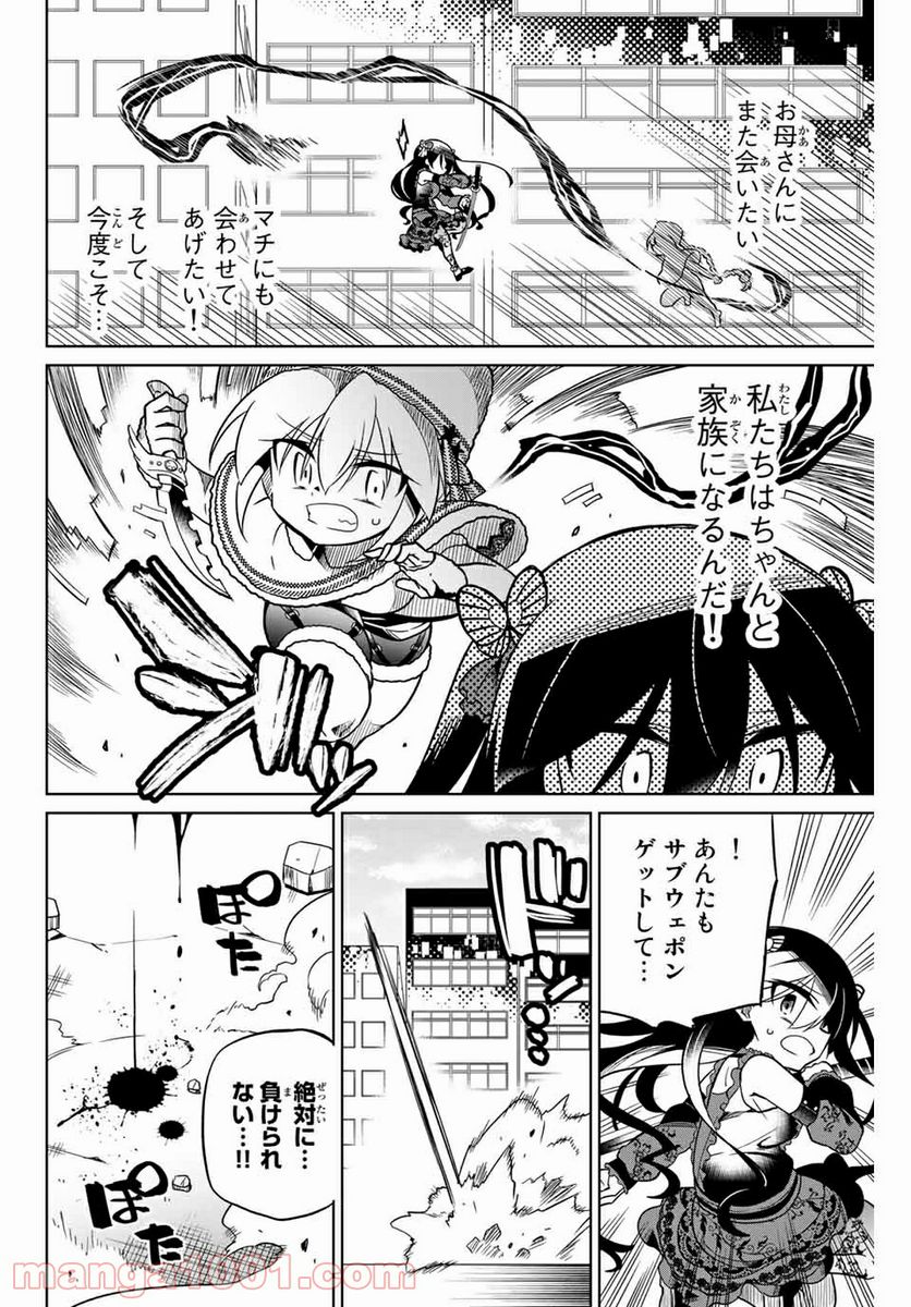 ヒロインは絶望しました。 第92話 - Page 10