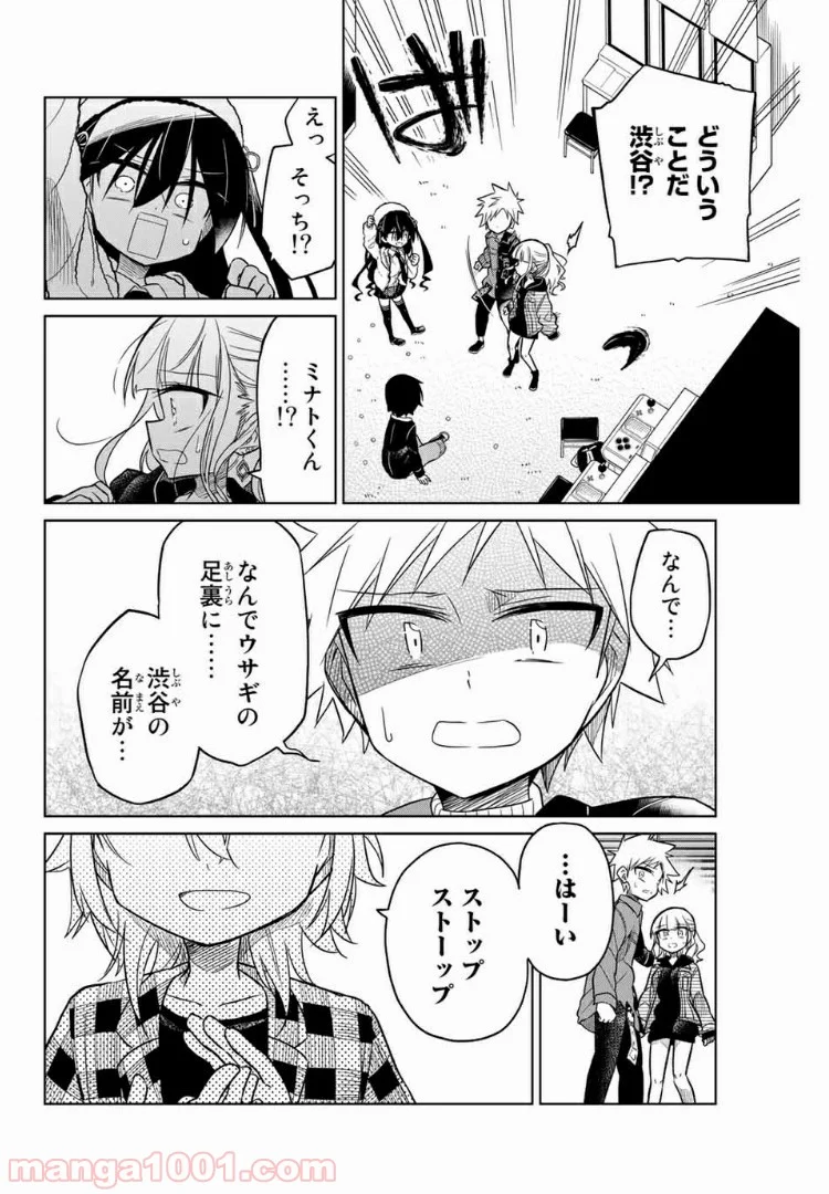 ヒロインは絶望しました。 第29話 - Page 2