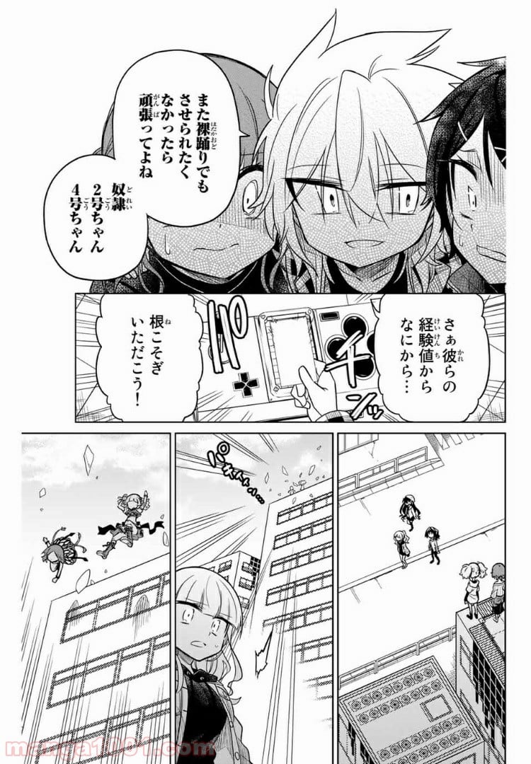 ヒロインは絶望しました。 第29話 - Page 11