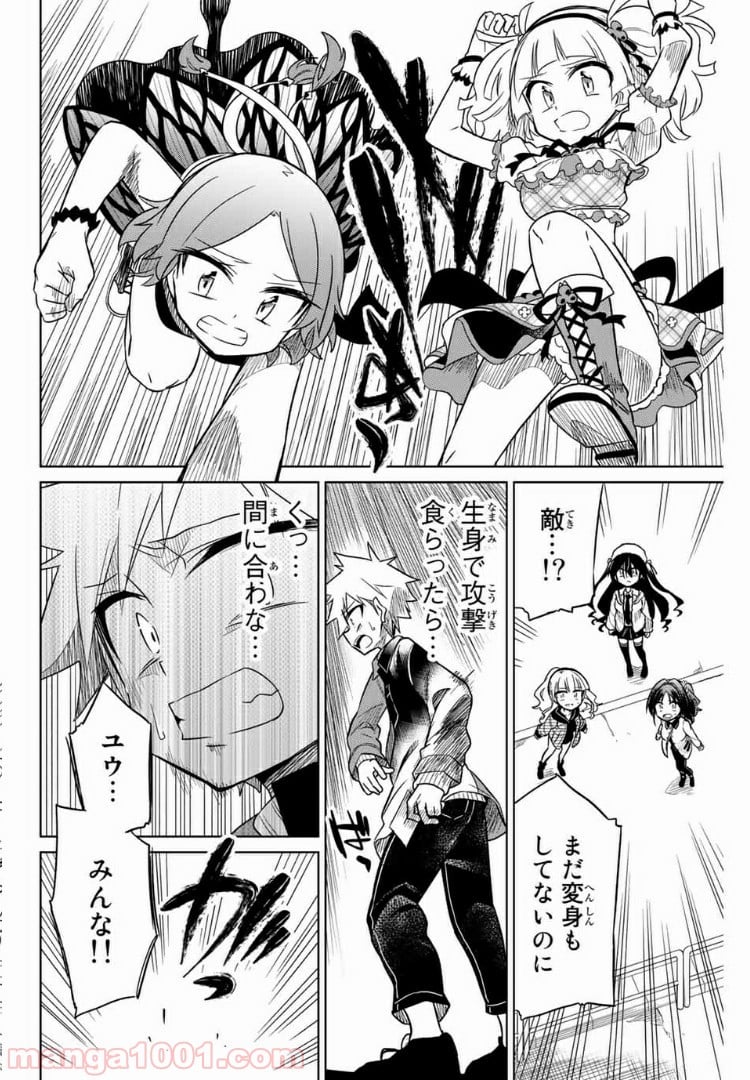 ヒロインは絶望しました。 第29話 - Page 12