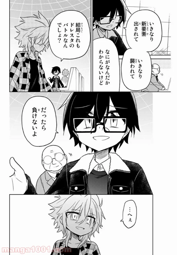 ヒロインは絶望しました。 第29話 - Page 14