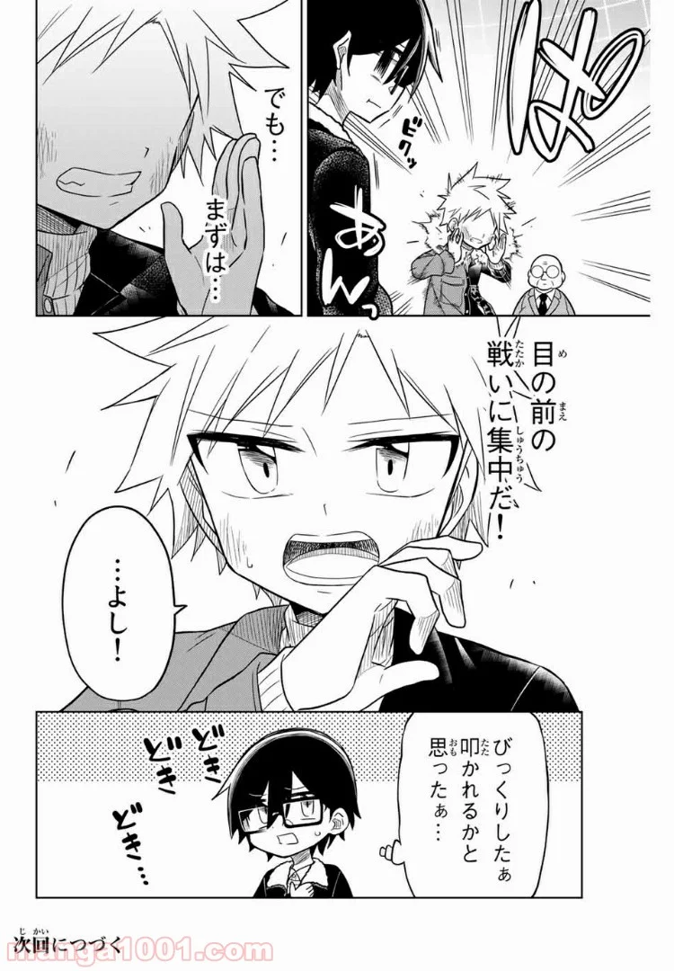 ヒロインは絶望しました。 第29話 - Page 16