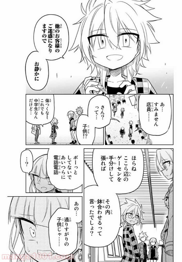 ヒロインは絶望しました。 第29話 - Page 3