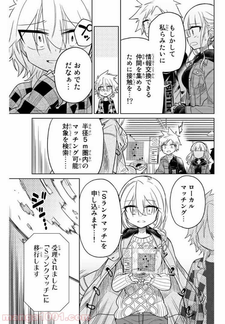 ヒロインは絶望しました。 第29話 - Page 5