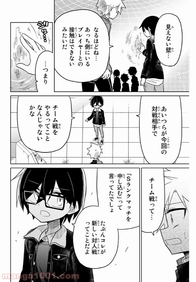 ヒロインは絶望しました。 第29話 - Page 8