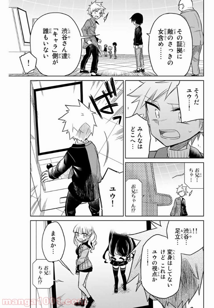 ヒロインは絶望しました。 第29話 - Page 9