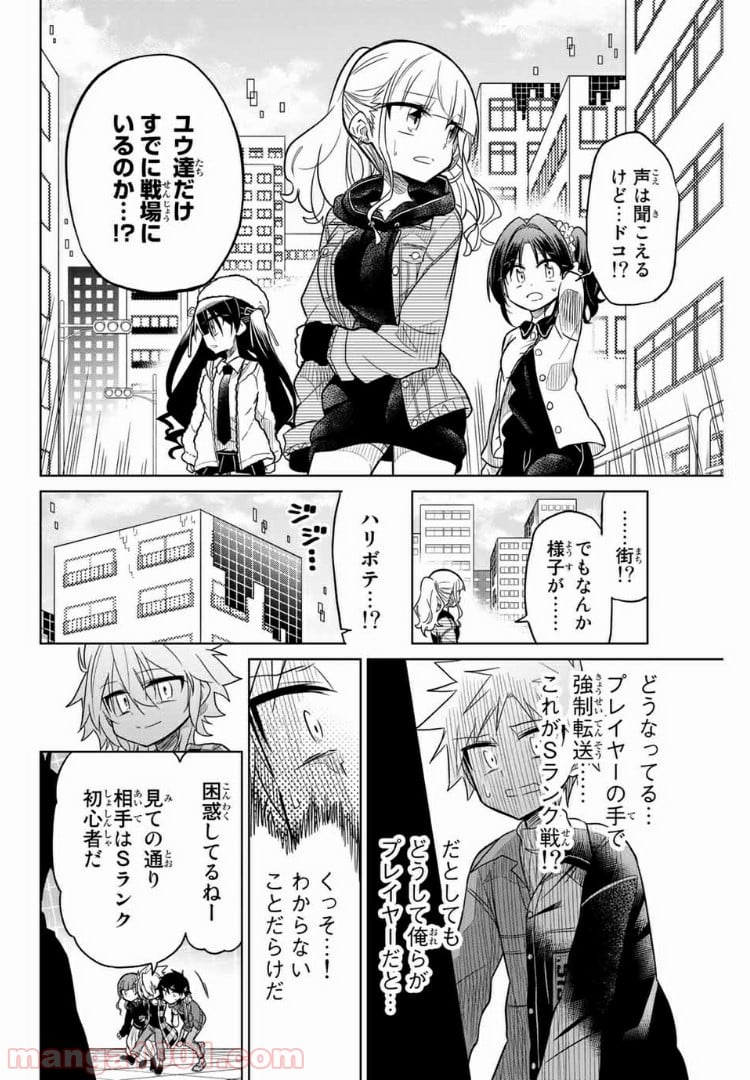 ヒロインは絶望しました。 第29話 - Page 10