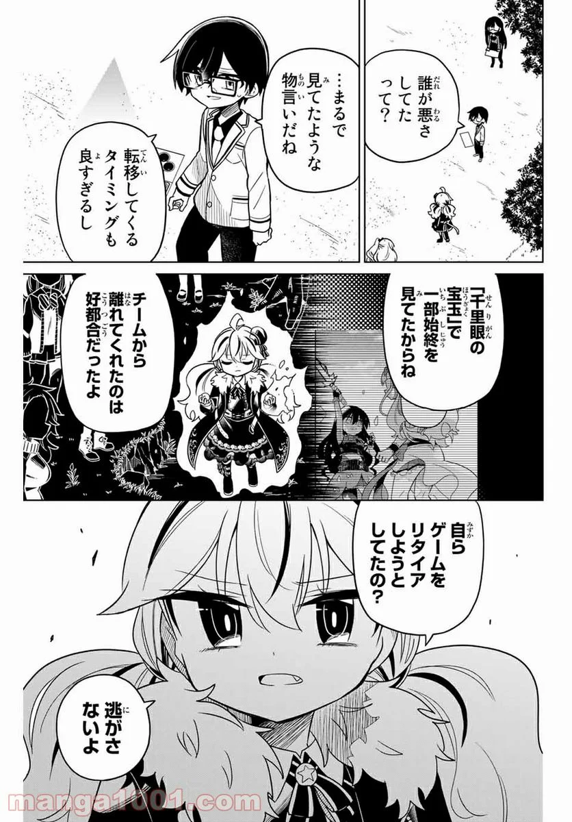 ヒロインは絶望しました。 第85話 - Page 1