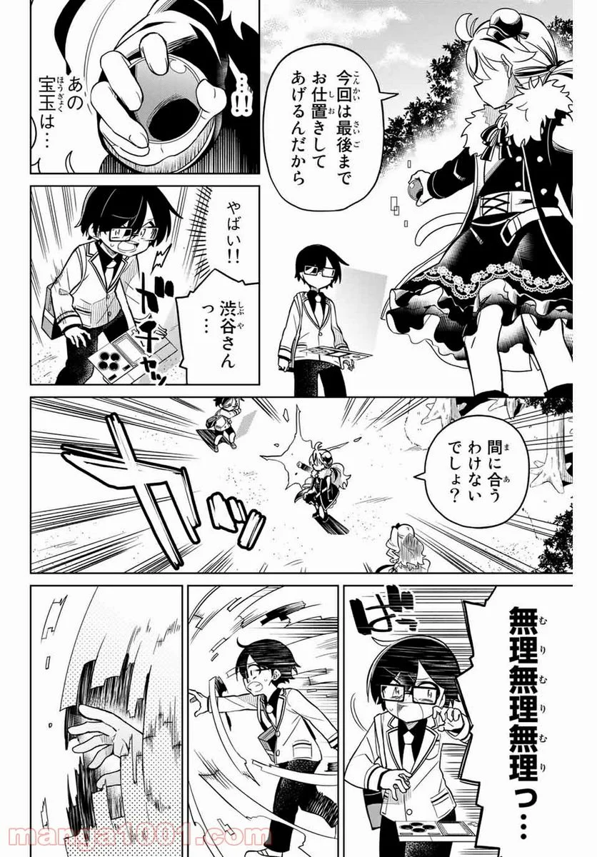 ヒロインは絶望しました。 第85話 - Page 2