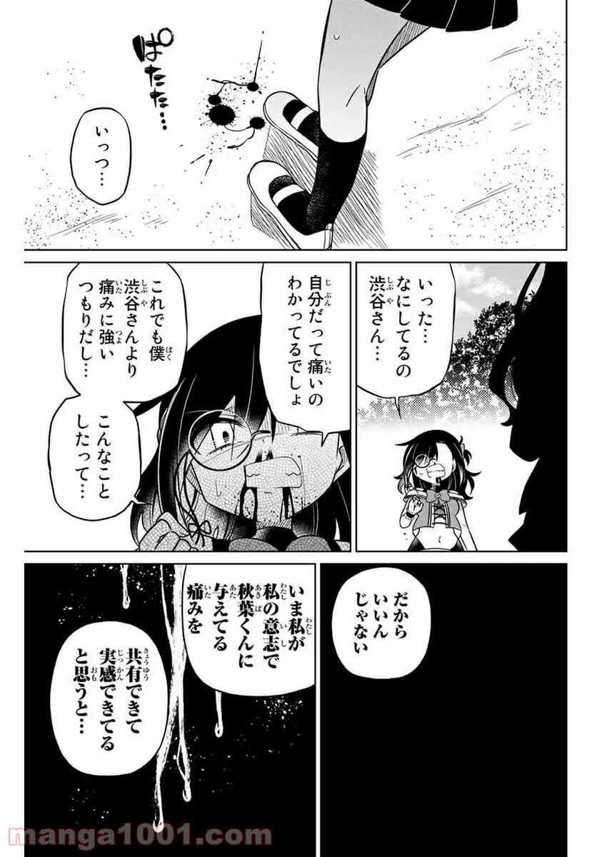 ヒロインは絶望しました。 第85話 - Page 11