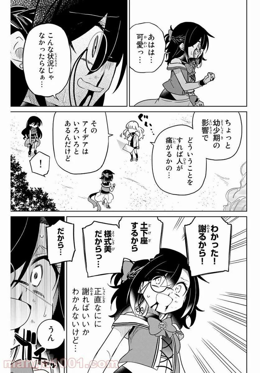 ヒロインは絶望しました。 - 第85話 - Page 13