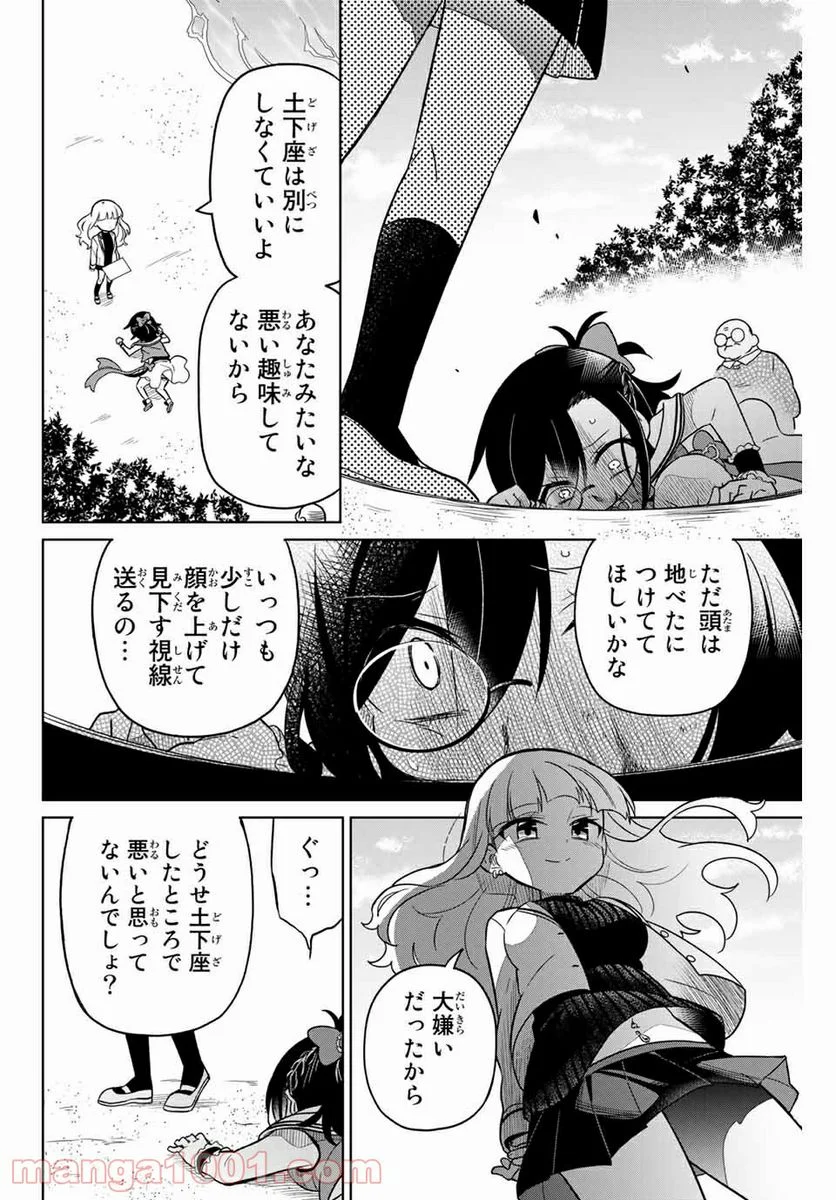 ヒロインは絶望しました。 第85話 - Page 14