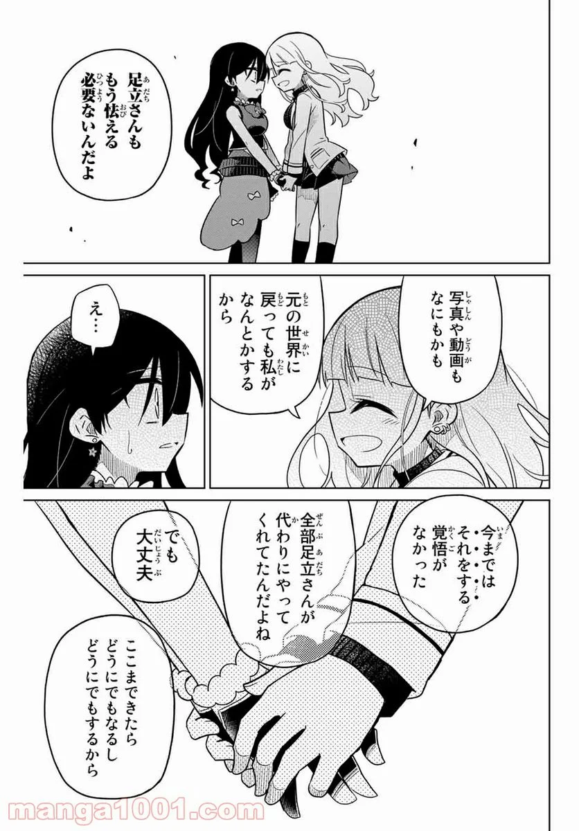 ヒロインは絶望しました。 - 第85話 - Page 15