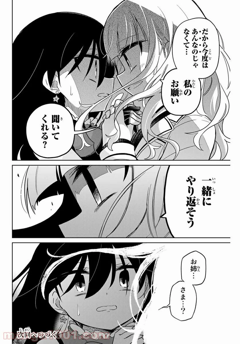 ヒロインは絶望しました。 第85話 - Page 16