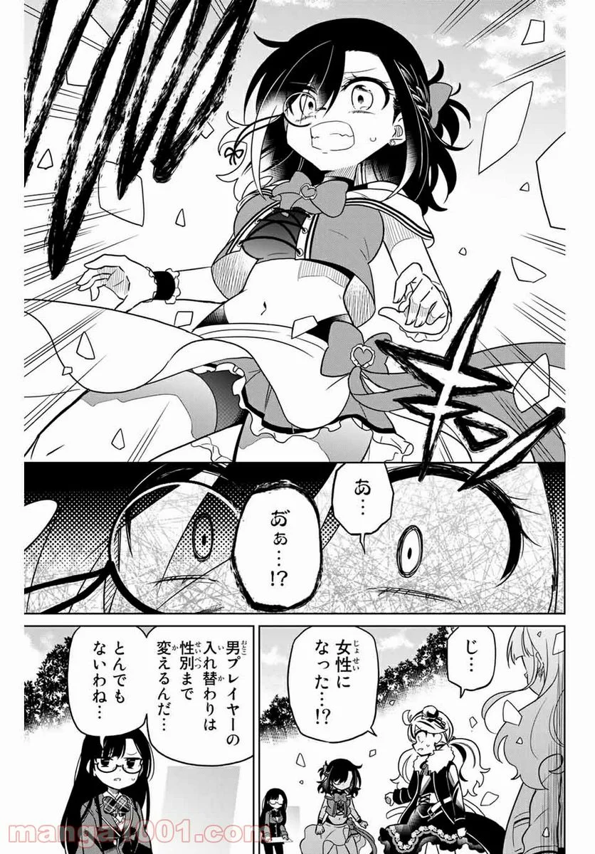 ヒロインは絶望しました。 第85話 - Page 3