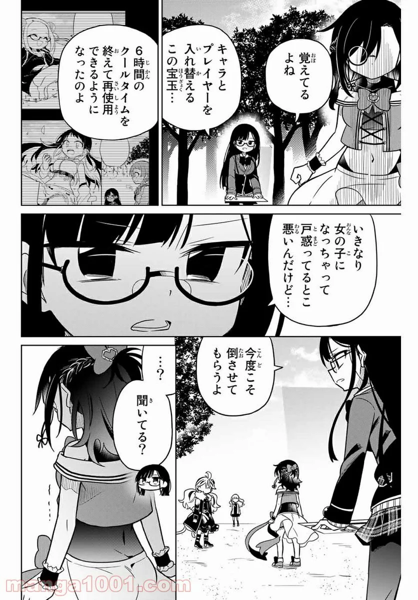 ヒロインは絶望しました。 - 第85話 - Page 4