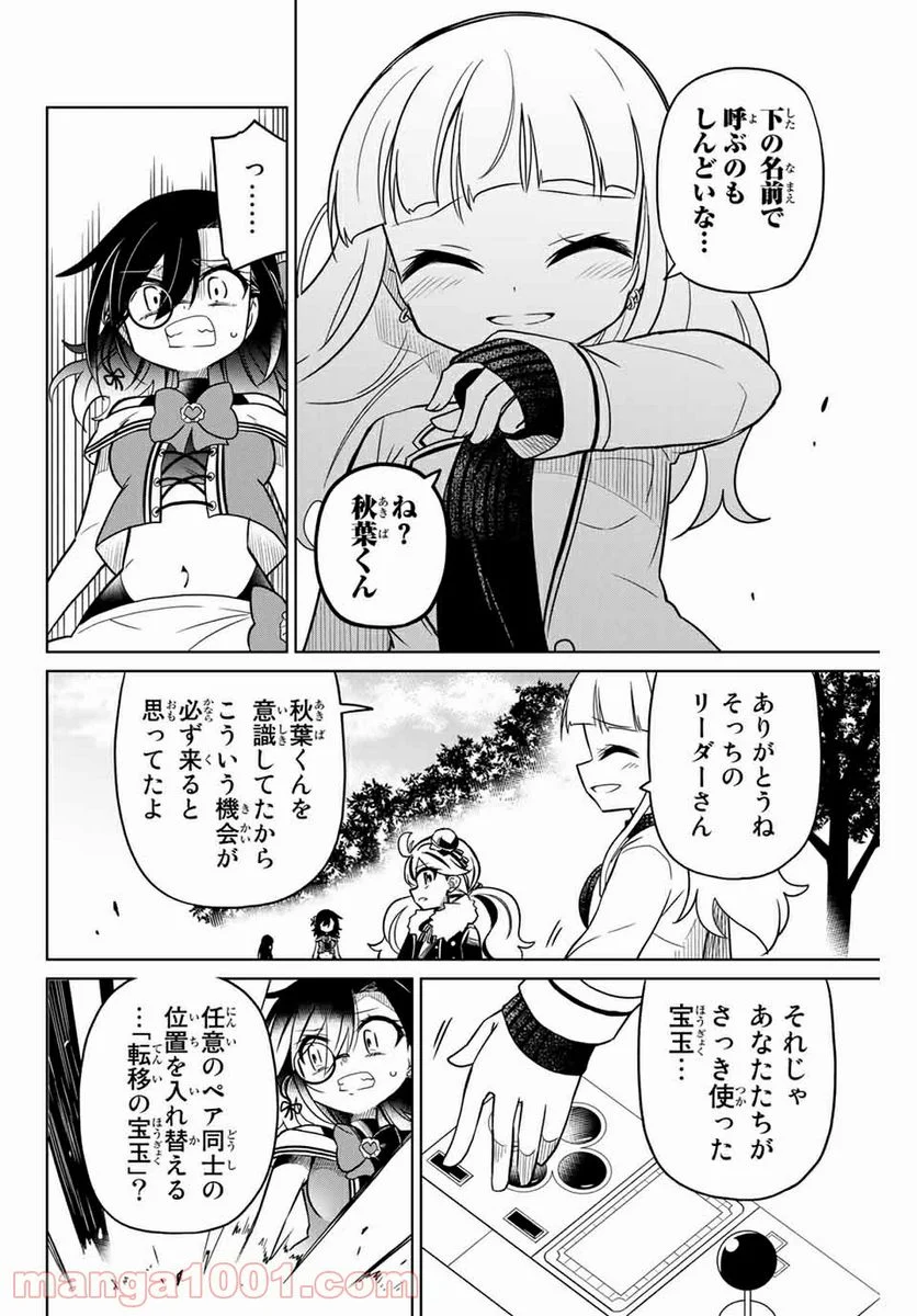 ヒロインは絶望しました。 - 第85話 - Page 6