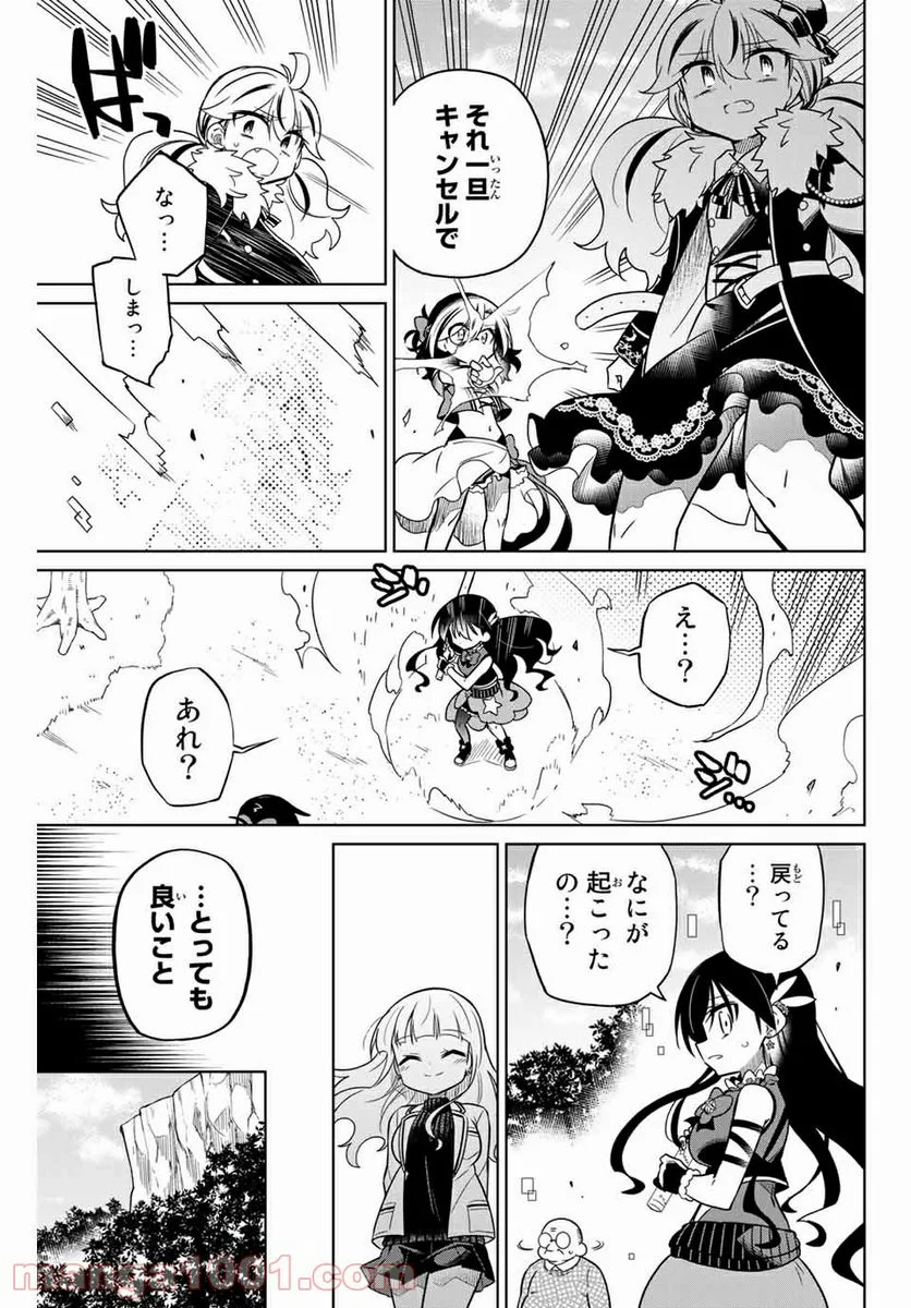 ヒロインは絶望しました。 第85話 - Page 7