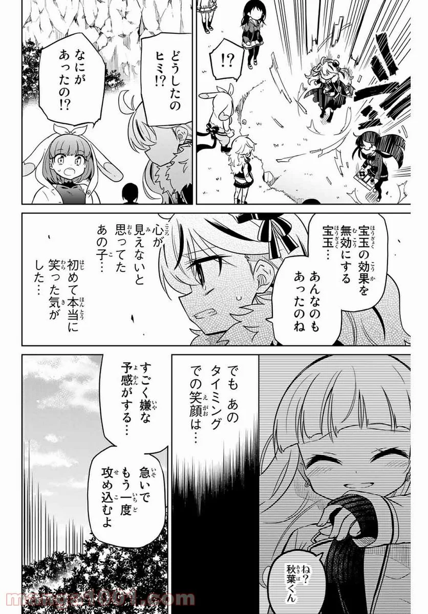 ヒロインは絶望しました。 第85話 - Page 8