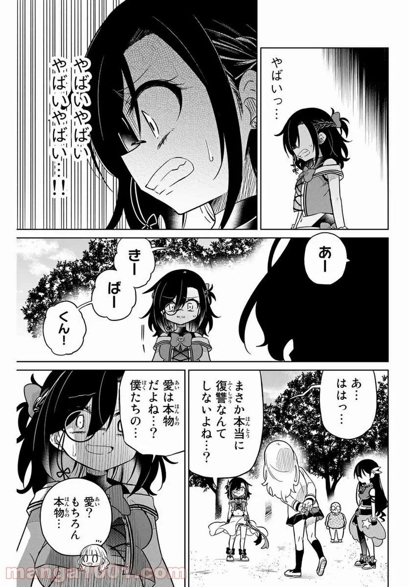 ヒロインは絶望しました。 - 第85話 - Page 9