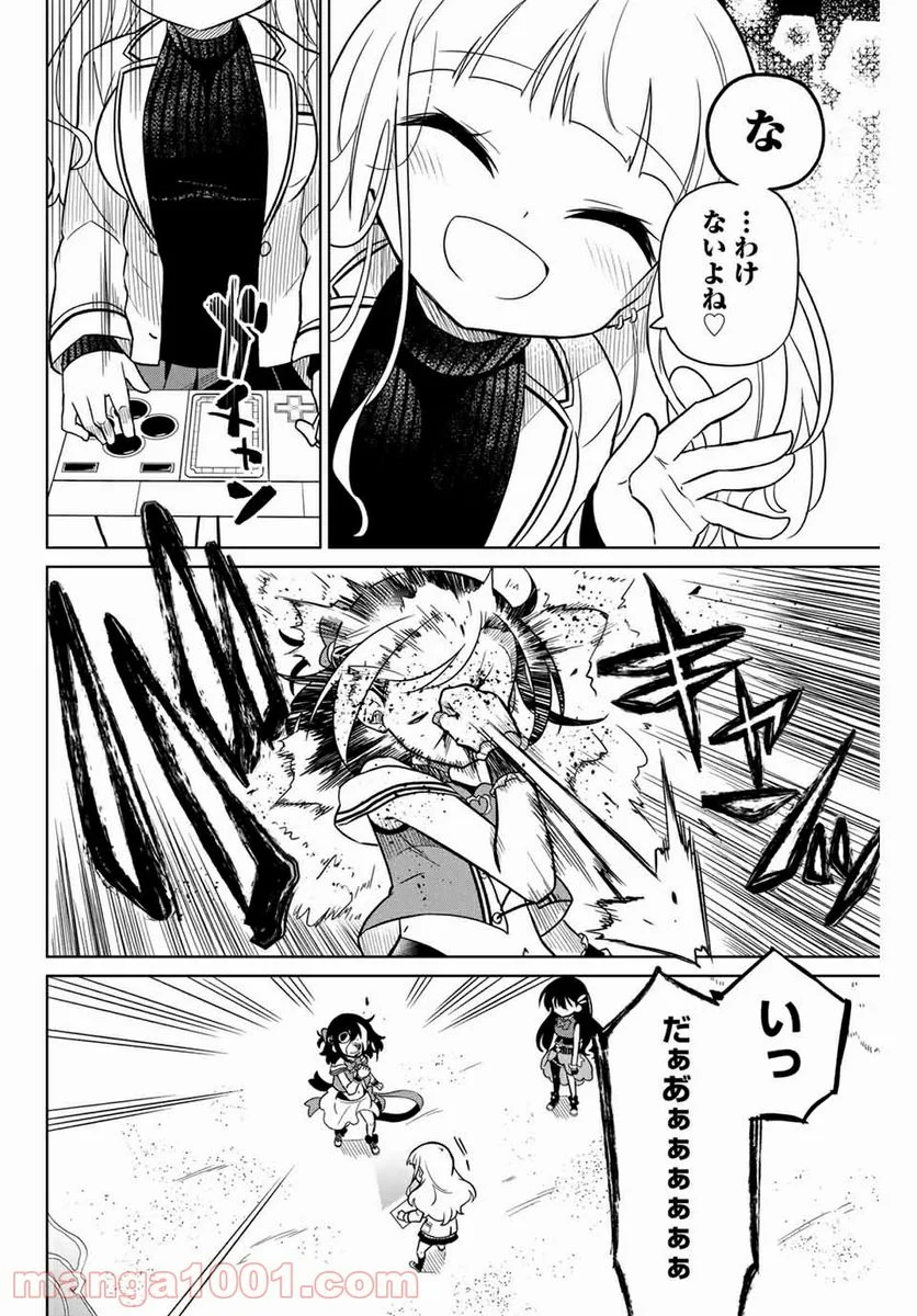 ヒロインは絶望しました。 - 第85話 - Page 10