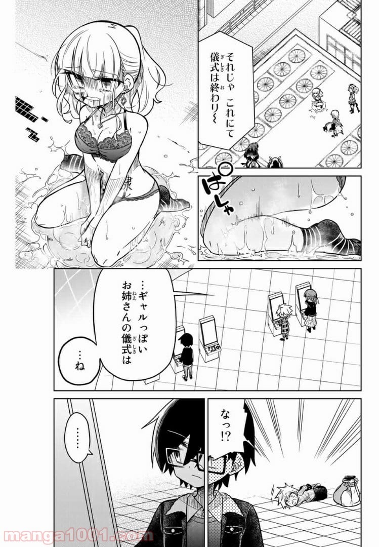 ヒロインは絶望しました。 - 第36話 - Page 1