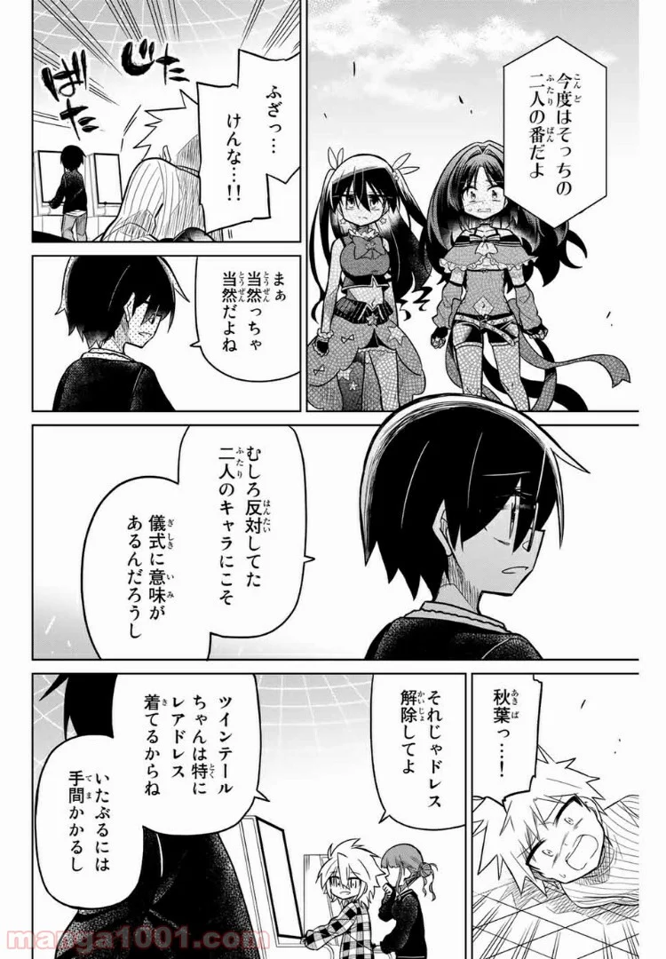 ヒロインは絶望しました。 第36話 - Page 2