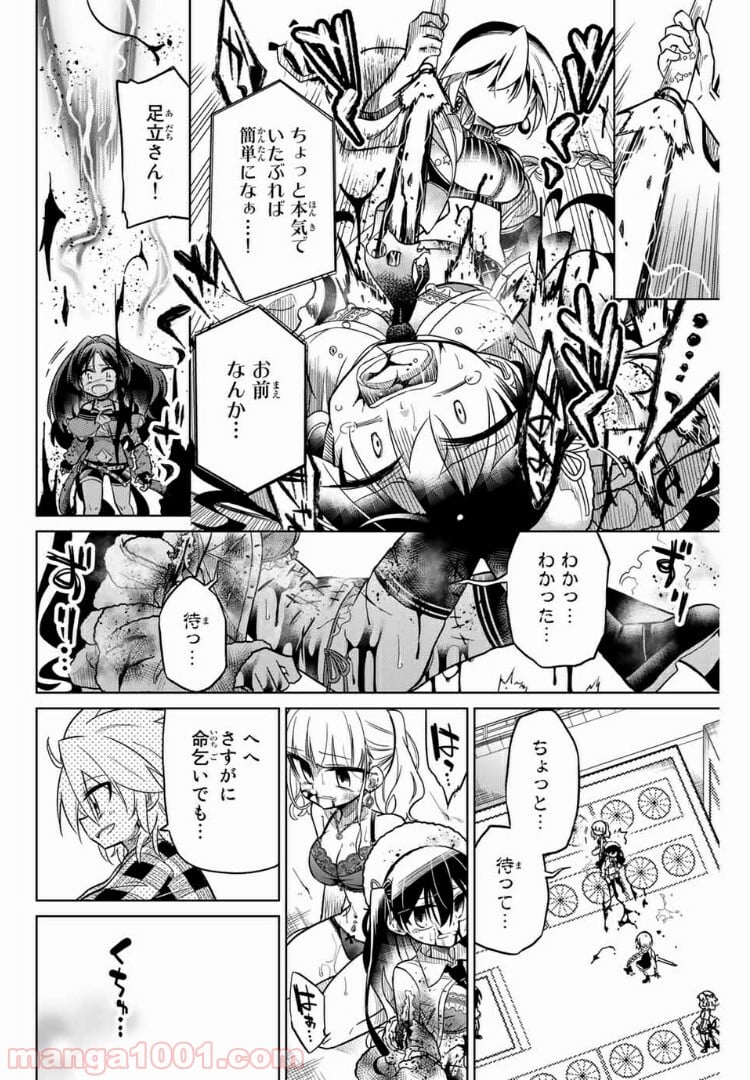 ヒロインは絶望しました。 第36話 - Page 12