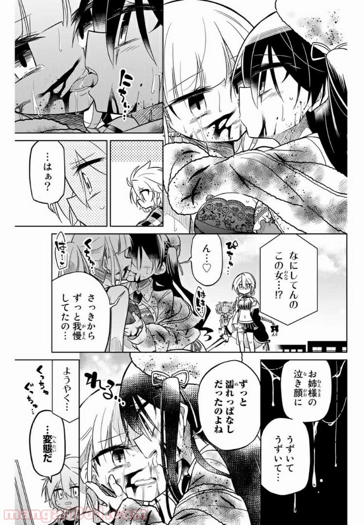 ヒロインは絶望しました。 第36話 - Page 13