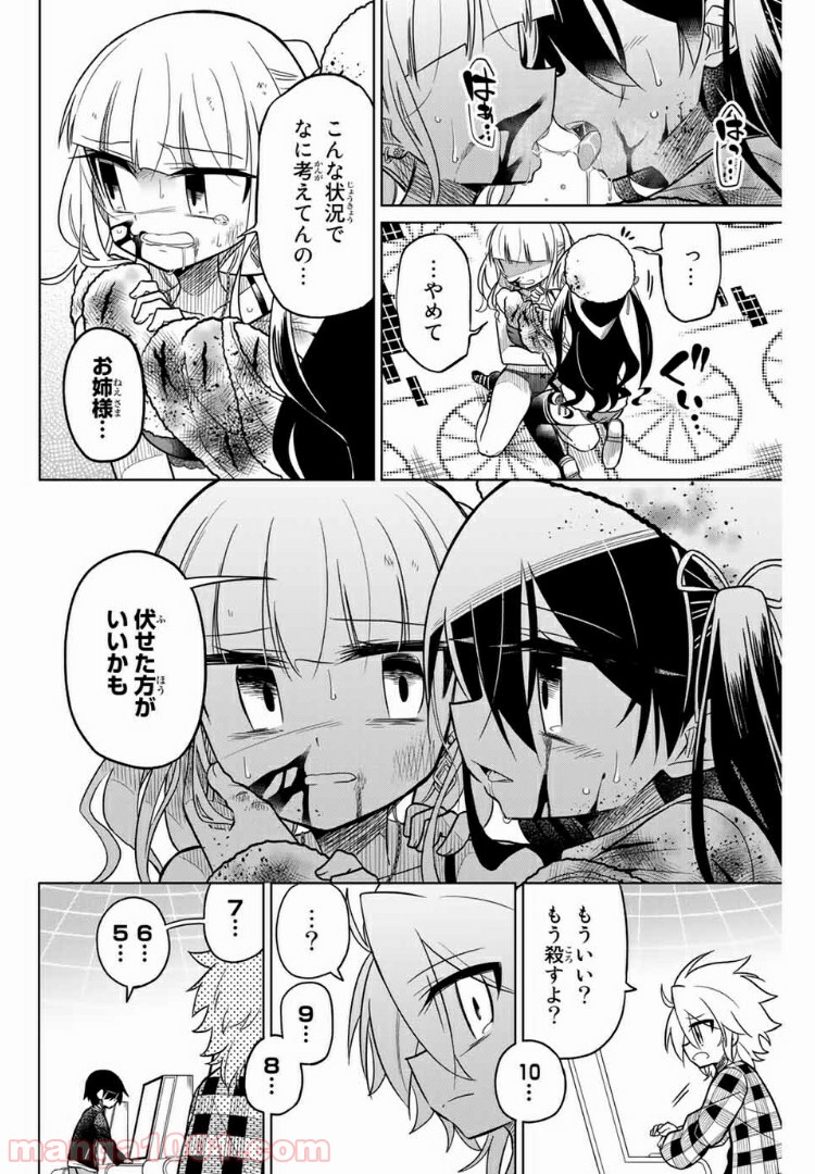 ヒロインは絶望しました。 第36話 - Page 14