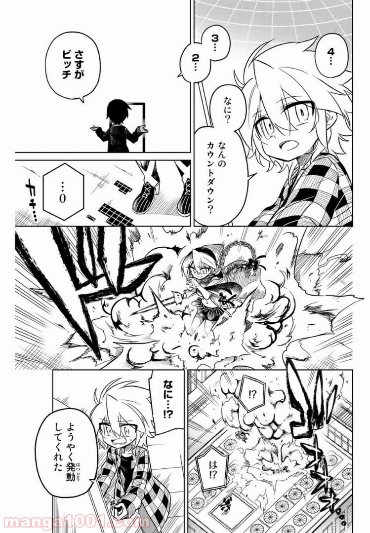 ヒロインは絶望しました。 第36話 - Page 15