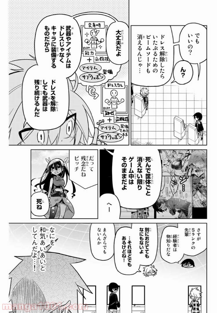 ヒロインは絶望しました。 第36話 - Page 3