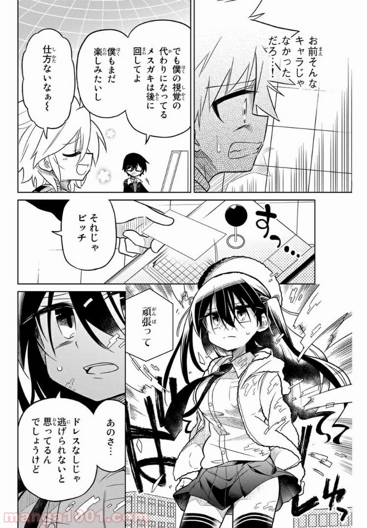 ヒロインは絶望しました。 第36話 - Page 4