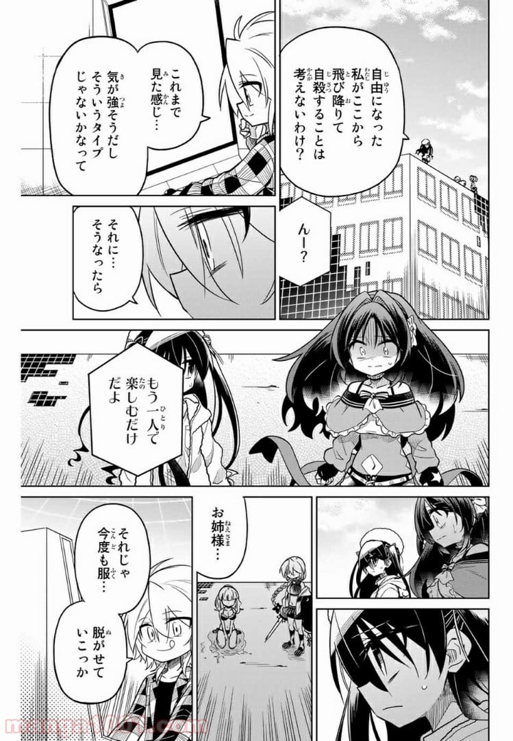 ヒロインは絶望しました。 - 第36話 - Page 5