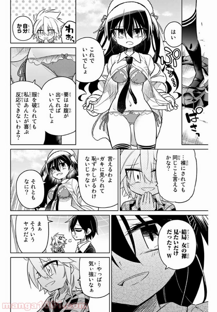 ヒロインは絶望しました。 - 第36話 - Page 6