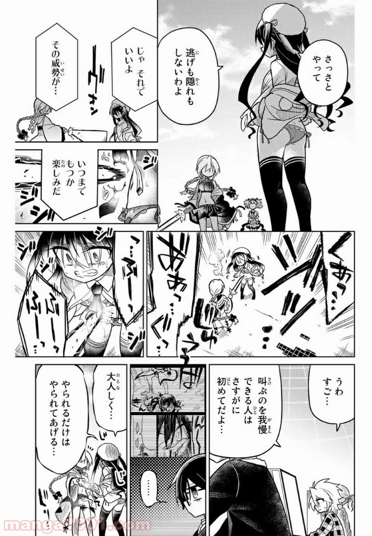 ヒロインは絶望しました。 - 第36話 - Page 7